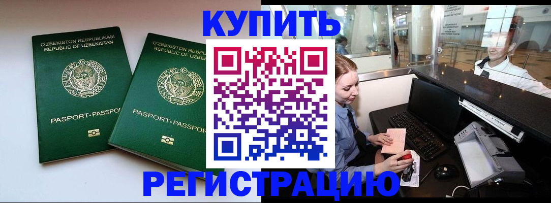 прописка для работы в Нальчике