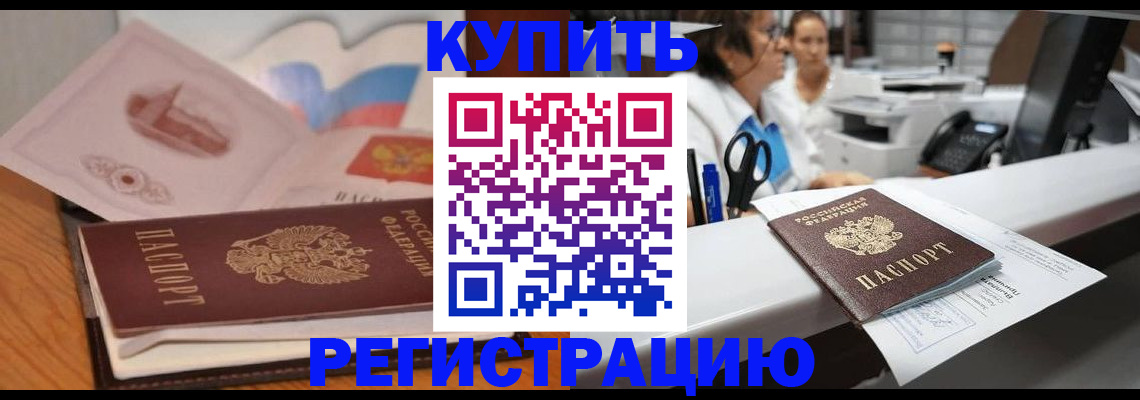 временная регистрация собственник в Нальчике