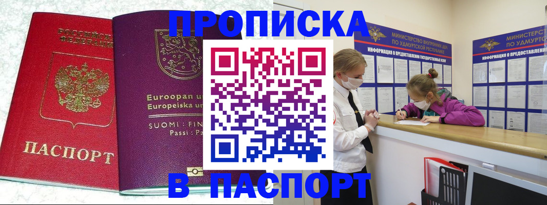 временная регистрация недорого в Нальчике