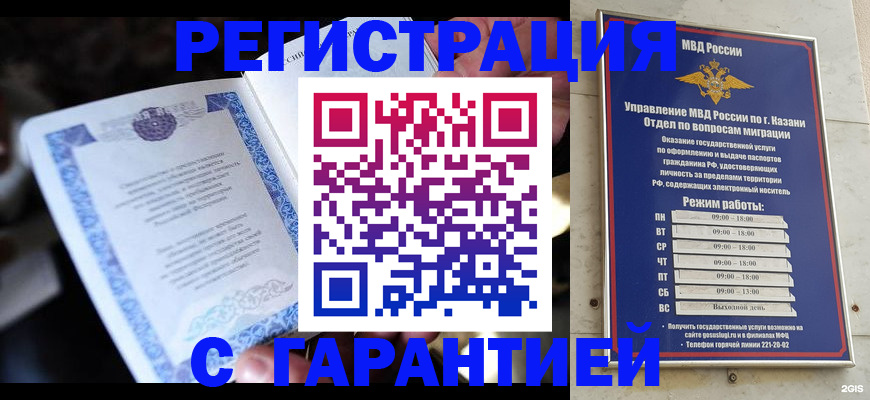 временная регистрация купить в Нальчике
