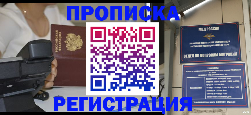 прописка для работы в Нальчике