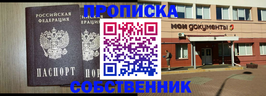 прописка 2025 в Нальчике